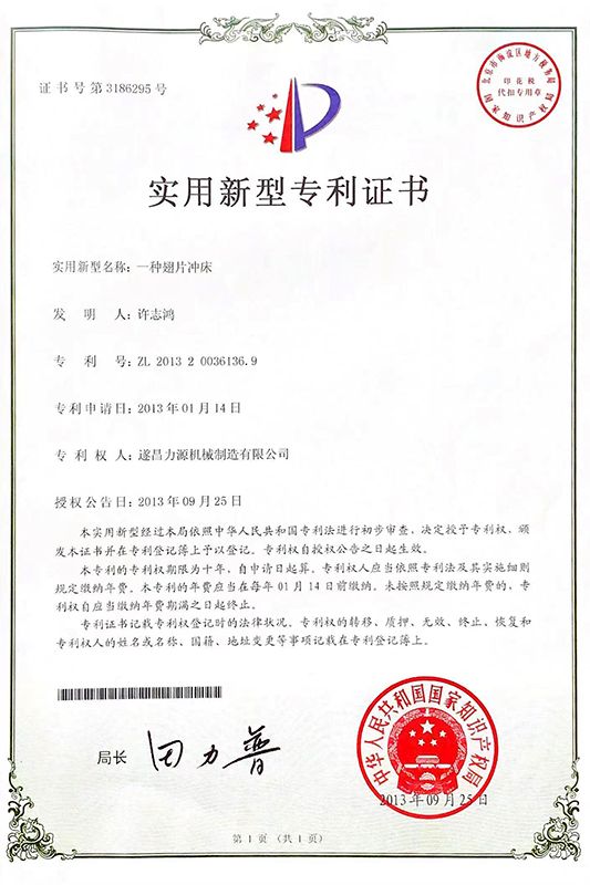 專(zhuān)利證書(shū)